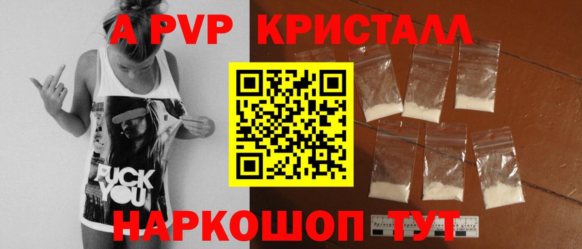 А ПВП  Алатырь  Альфа ПВП мука  Alpha-PVP Соль  Alpha-PVP СК КРИС 