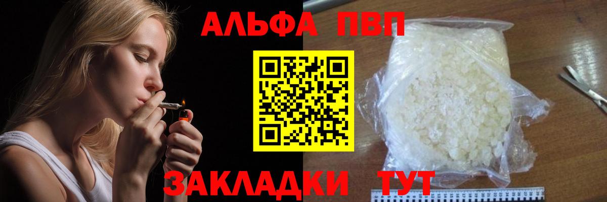 Alfa_PVP мука  Alfa_PVP VHQ  Алатырь  Вход с VPN 