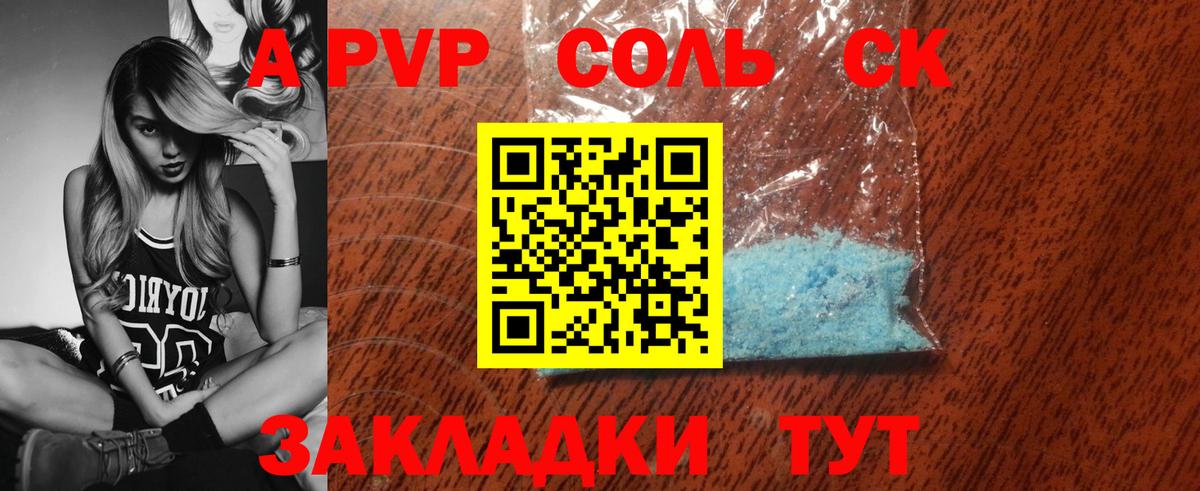 Alpha PVP СК Алатырь