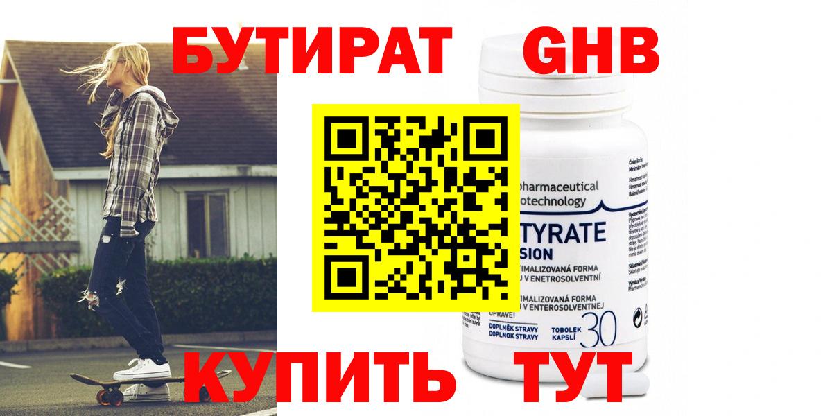 Бутират Butirat Алатырь