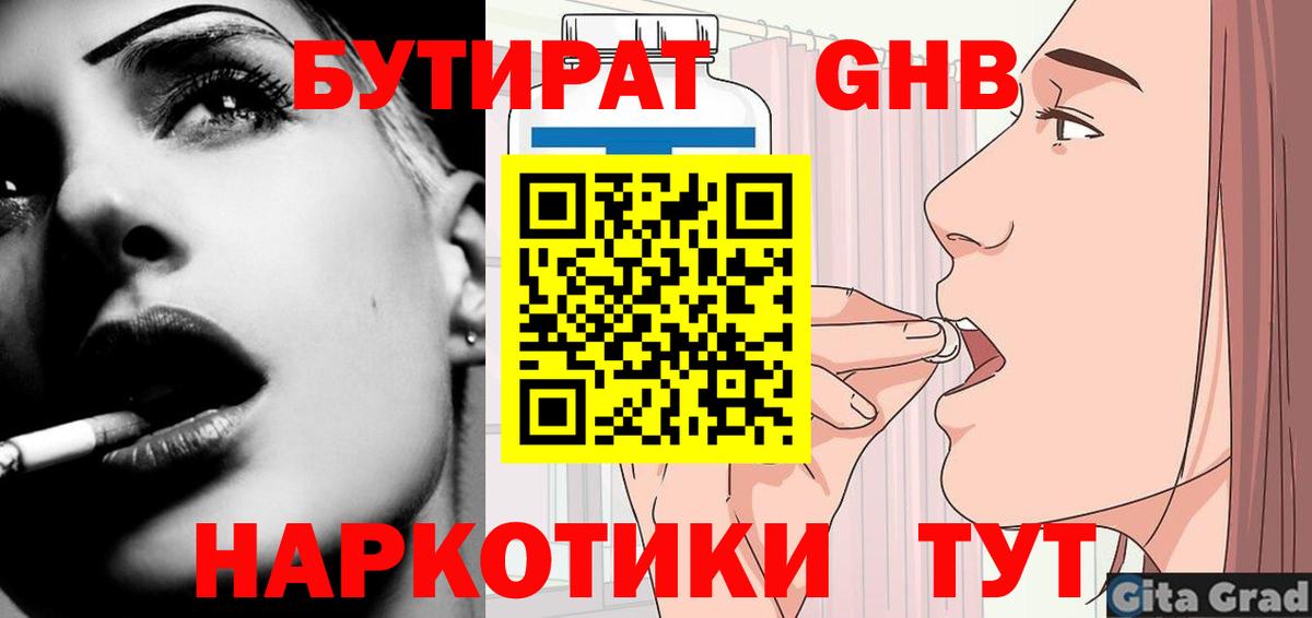 Бутират вода  Вход с VPN  БУТИРАТ  Алатырь 