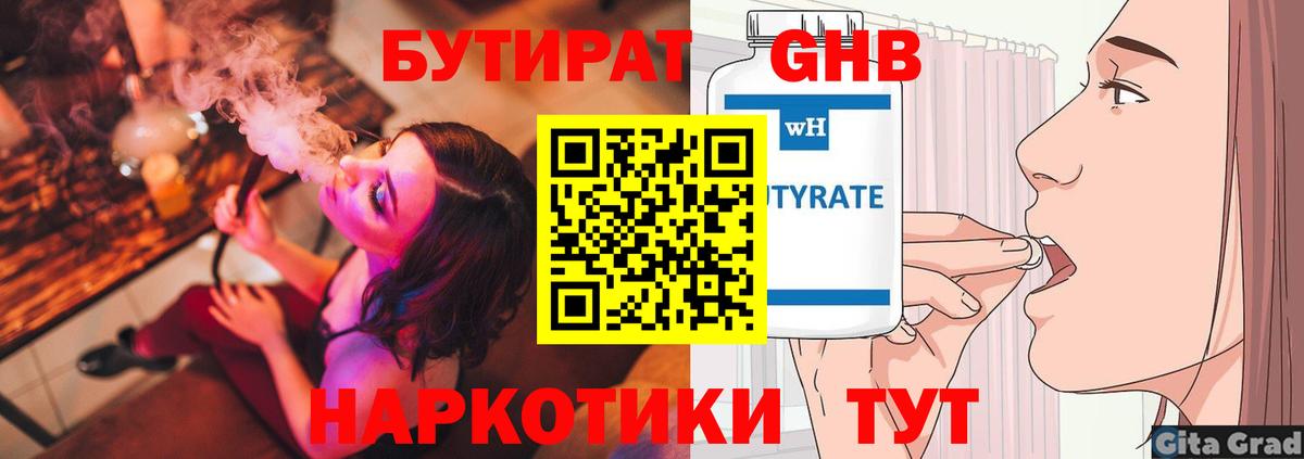 БУТИРАТ Butirat Алатырь