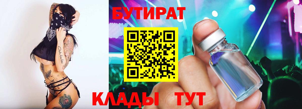 Бутират бутандиол Алатырь
