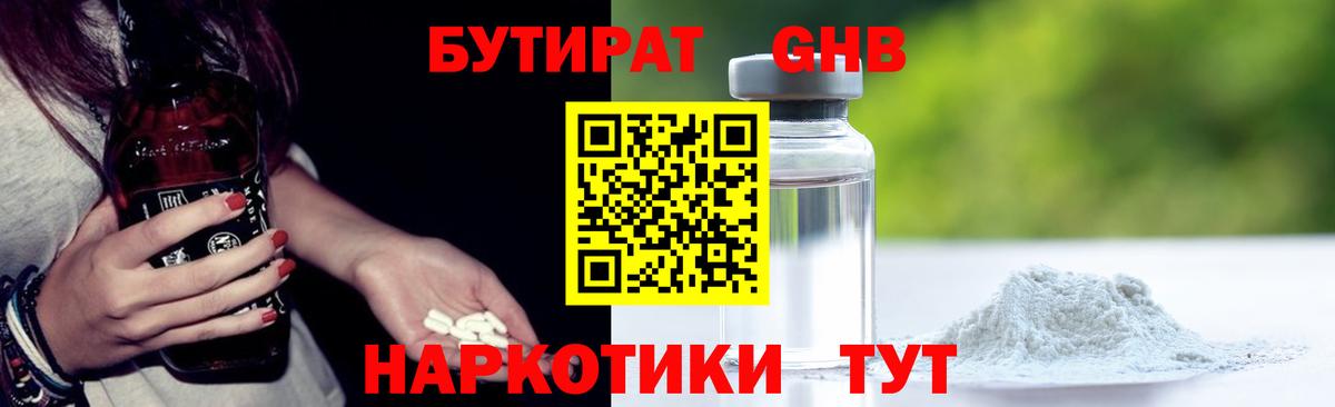 Бутират 99%  Вход с VPN  Алатырь 