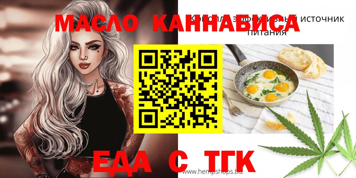Еда ТГК марихуана  Вход с VPN  Алатырь 