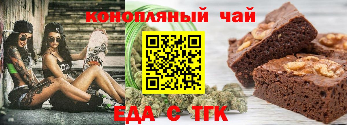 Еда ТГК конопля  Алатырь 