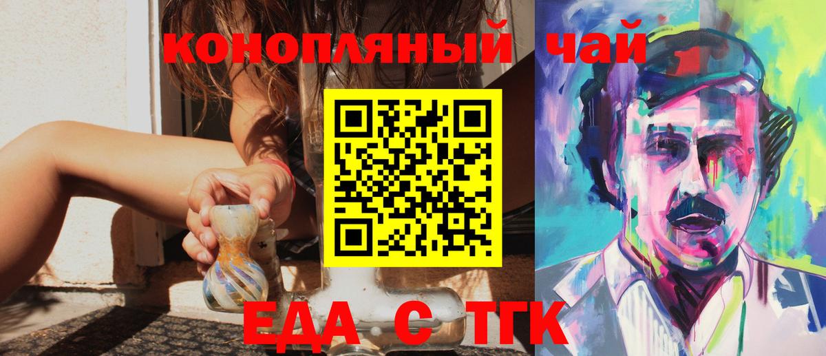 Еда ТГК конопля Алатырь