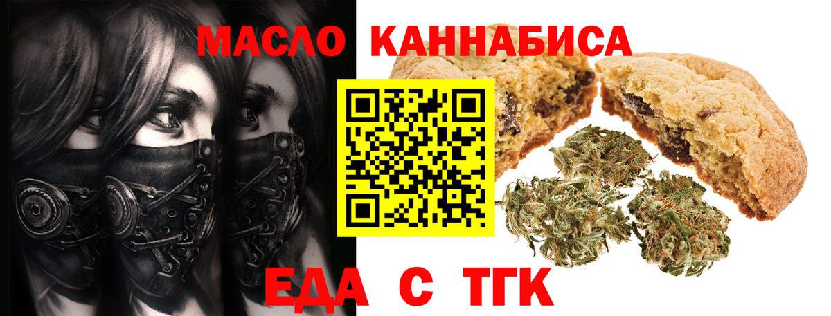 Еда ТГК конопля Алатырь