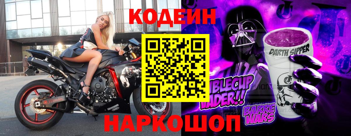 Codein Purple Drank  Вход с VPN  Алатырь 