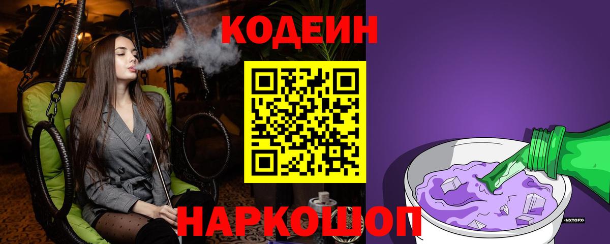 Алатырь  Кодеиновый сироп Lean напиток Lean (лин)  Вход с VPN  Codein Purple Drank 
