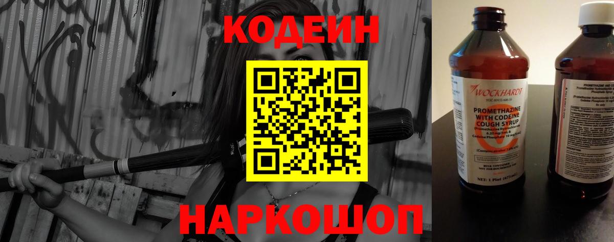 Кодеиновый сироп Lean напиток Lean (лин) Алатырь