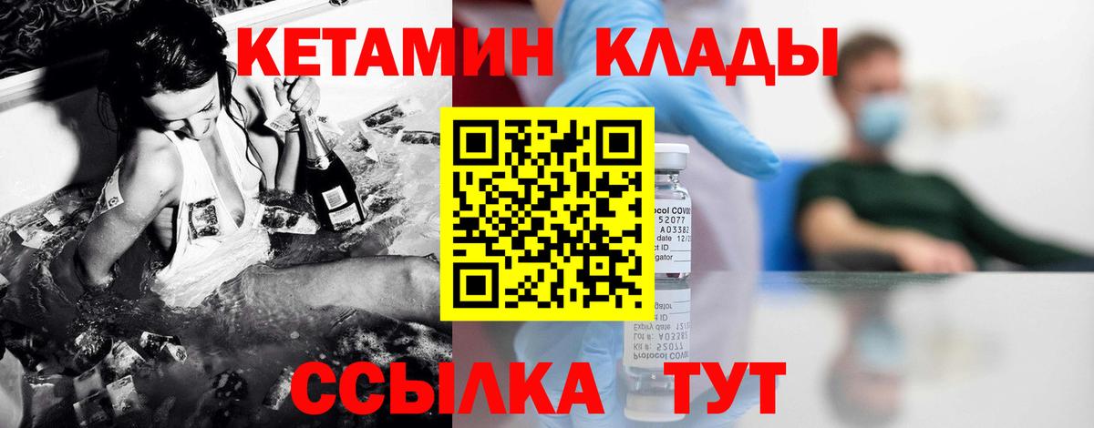 Кетамин VHQ  Вход с VPN  Алатырь 