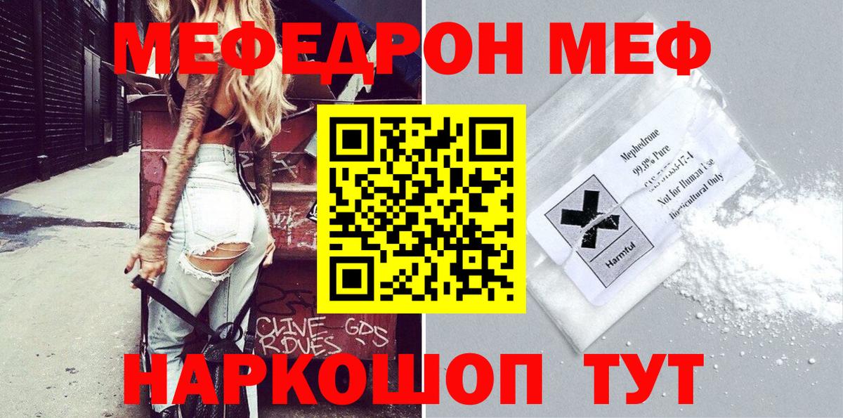 Меф mephedrone  Мефедрон  как найти наркотики  Мефедрон  Алатырь  Меф мука  Вход с VPN 