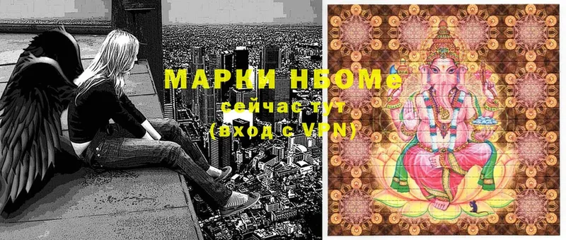 Марки N-bome 1500мкг  Алатырь 