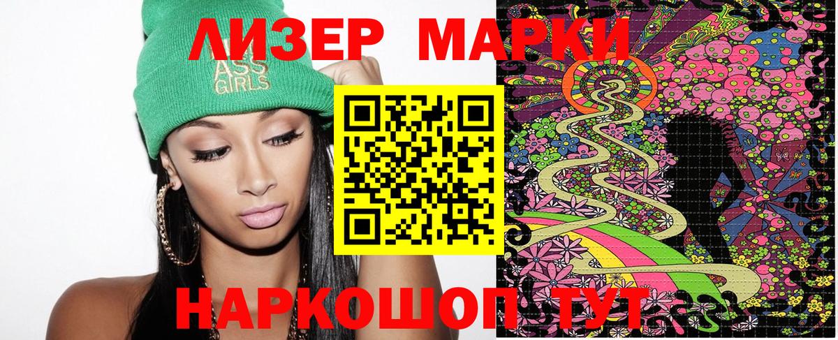 Марки 25I-NBOMe 1,8мг Алатырь