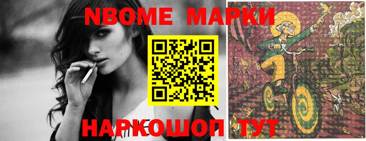 Марки 25I-NBOMe 1,8мг  Вход с VPN  где найти наркотики  Марки NBOMe 1,8мг  Алатырь 