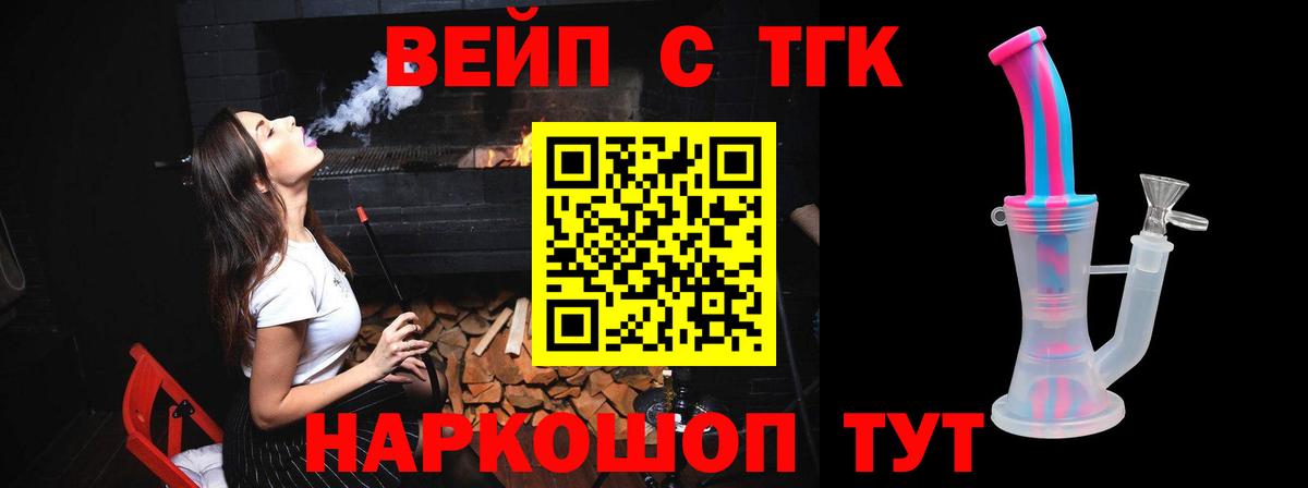 ТГК вейп  Вход с VPN  Алатырь 